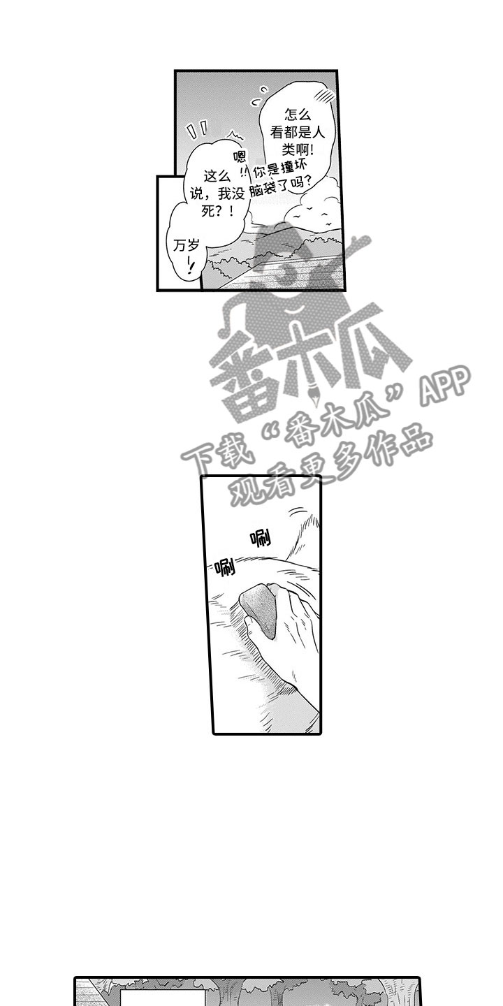 取向狙击漫画,第13章：迷路5图