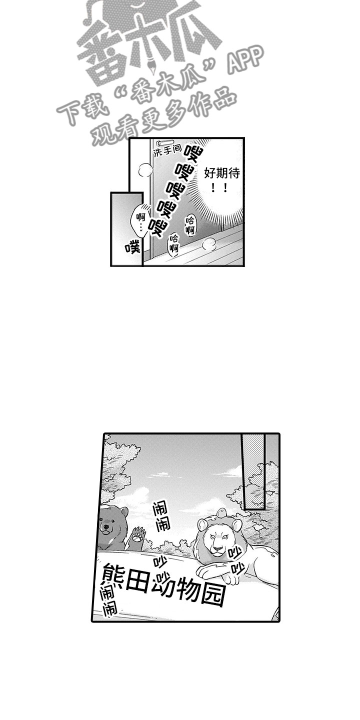取向狙击漫画,第5章：约会4图