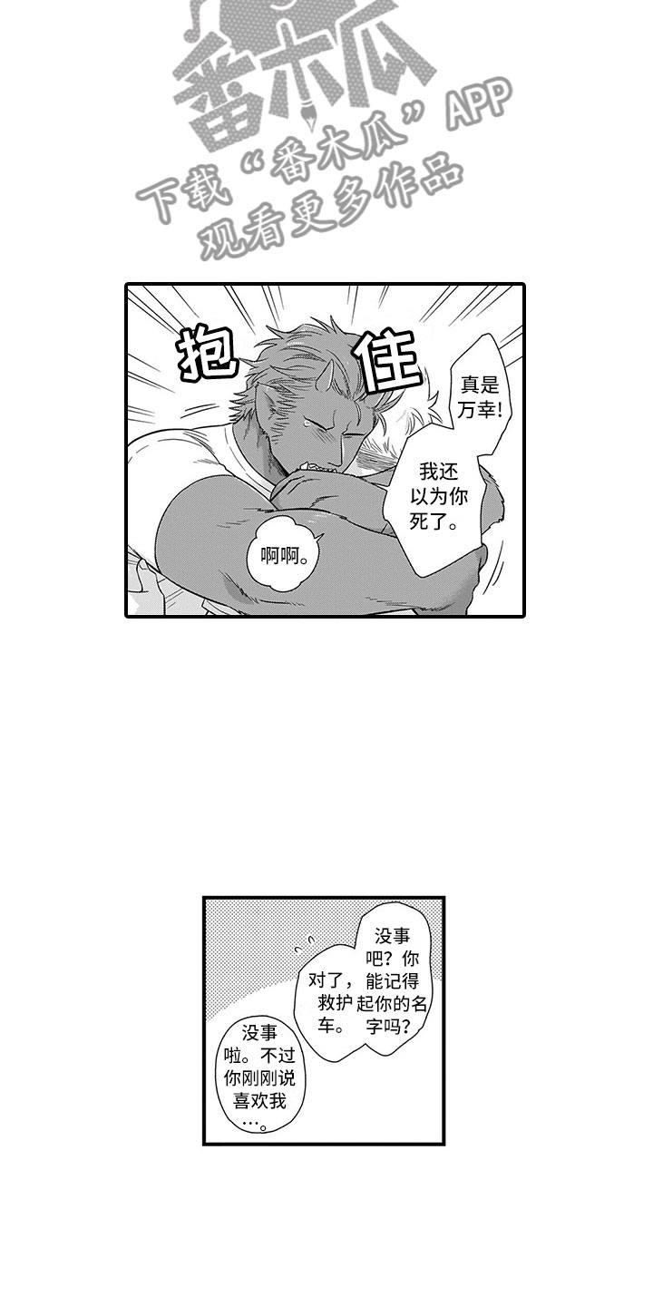 取向狙击漫画,第20章：不是人4图