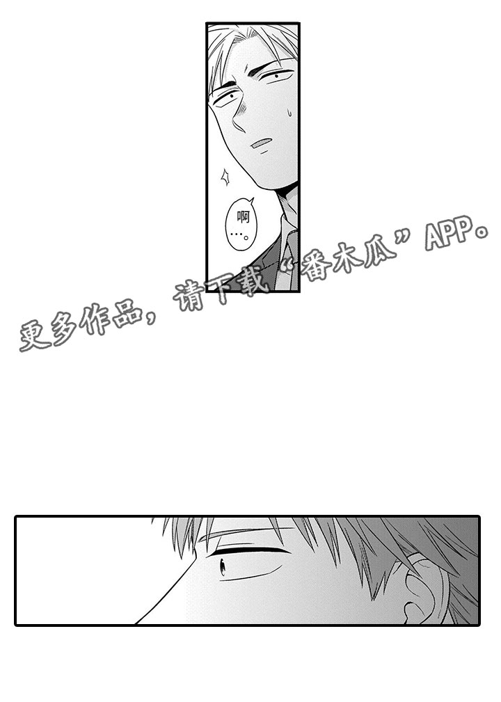 取向狙击漫画,第8章：吃醋2图