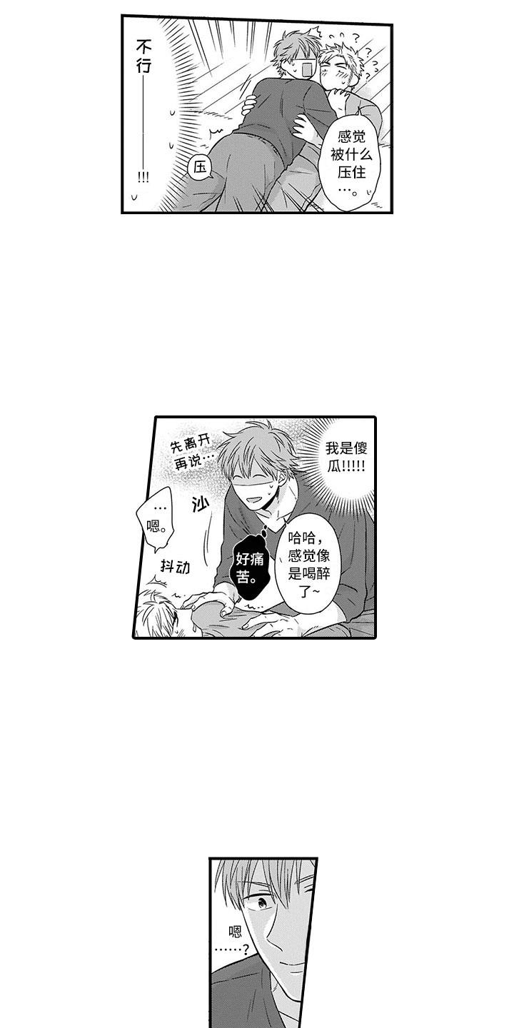 取向狙击漫画,第3章：告白2图