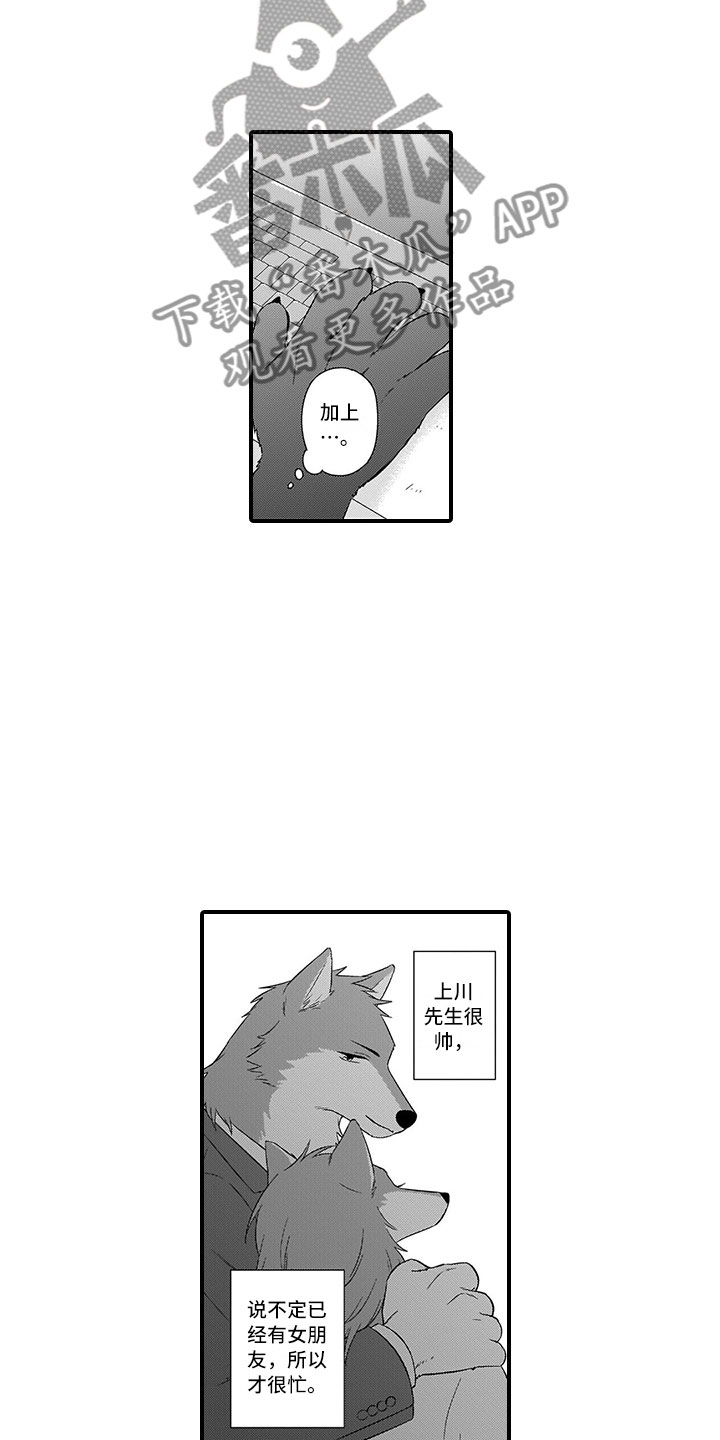 取向狙击漫画,第16章：熊老师2图