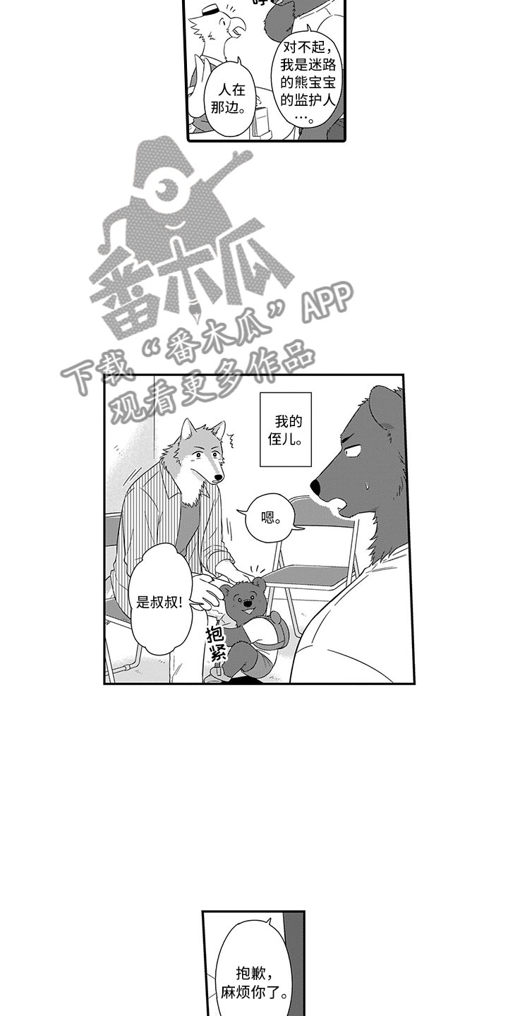 取向狙击漫画,第16章：熊老师4图