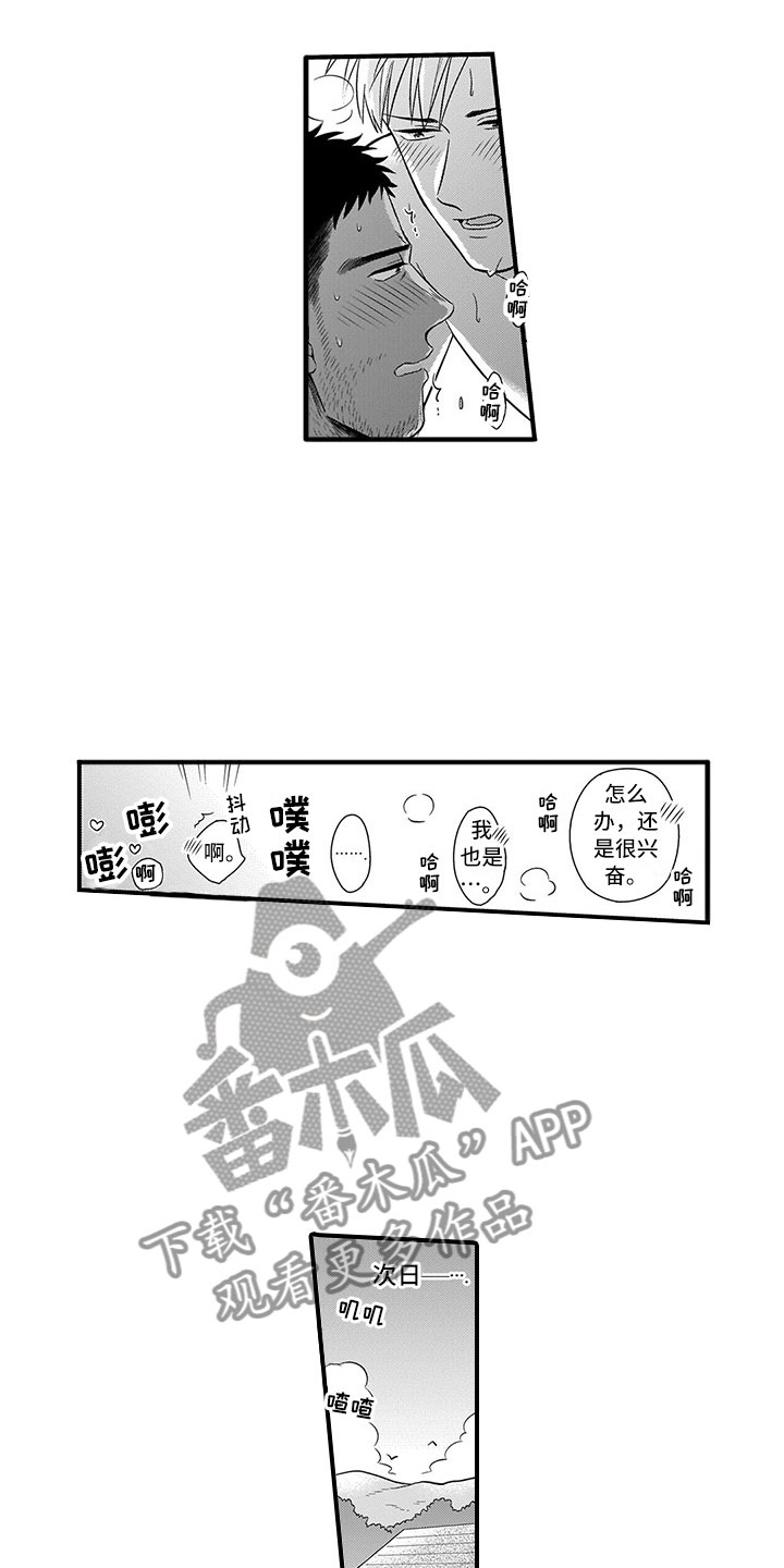 取向狙击漫画,第15章：兔子1图