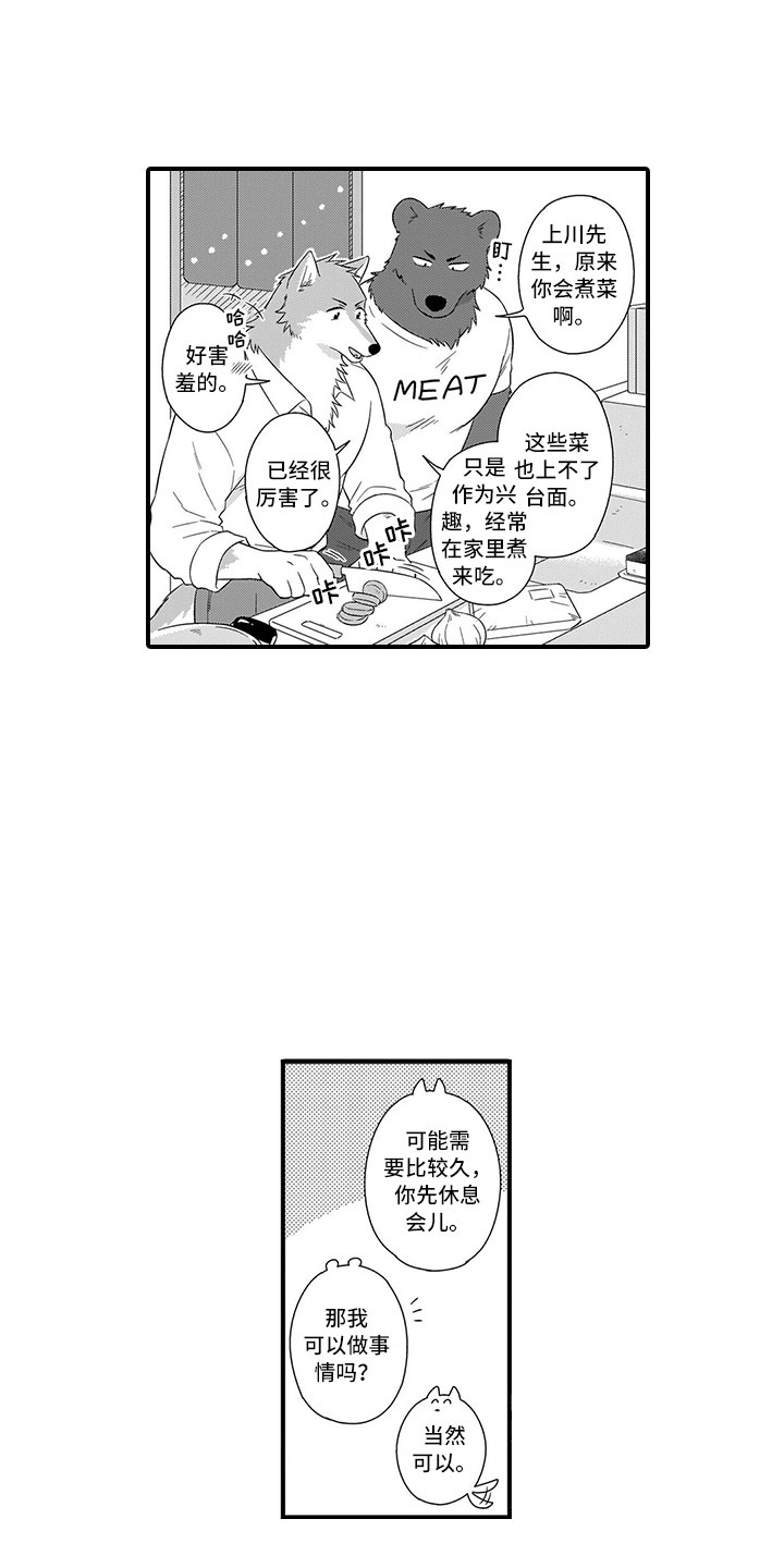 取向狙击漫画,第17章：做客3图