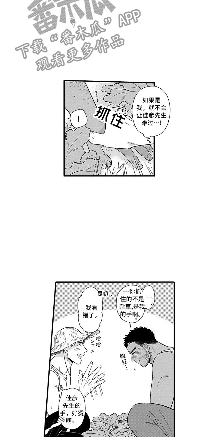 取向狙击漫画,第13章：迷路1图