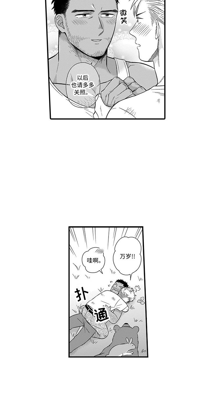 取向狙击漫画,第15章：兔子3图