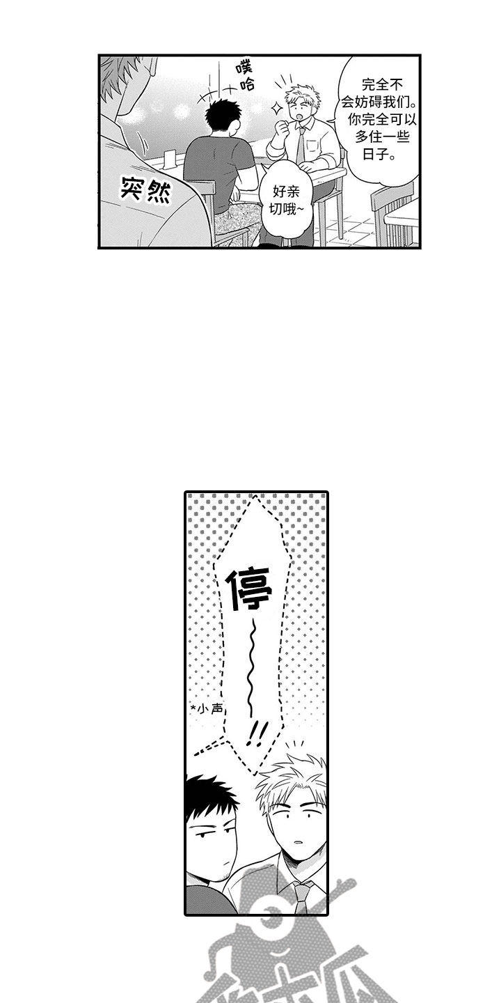 取向狙击漫画,第9章：开解1图