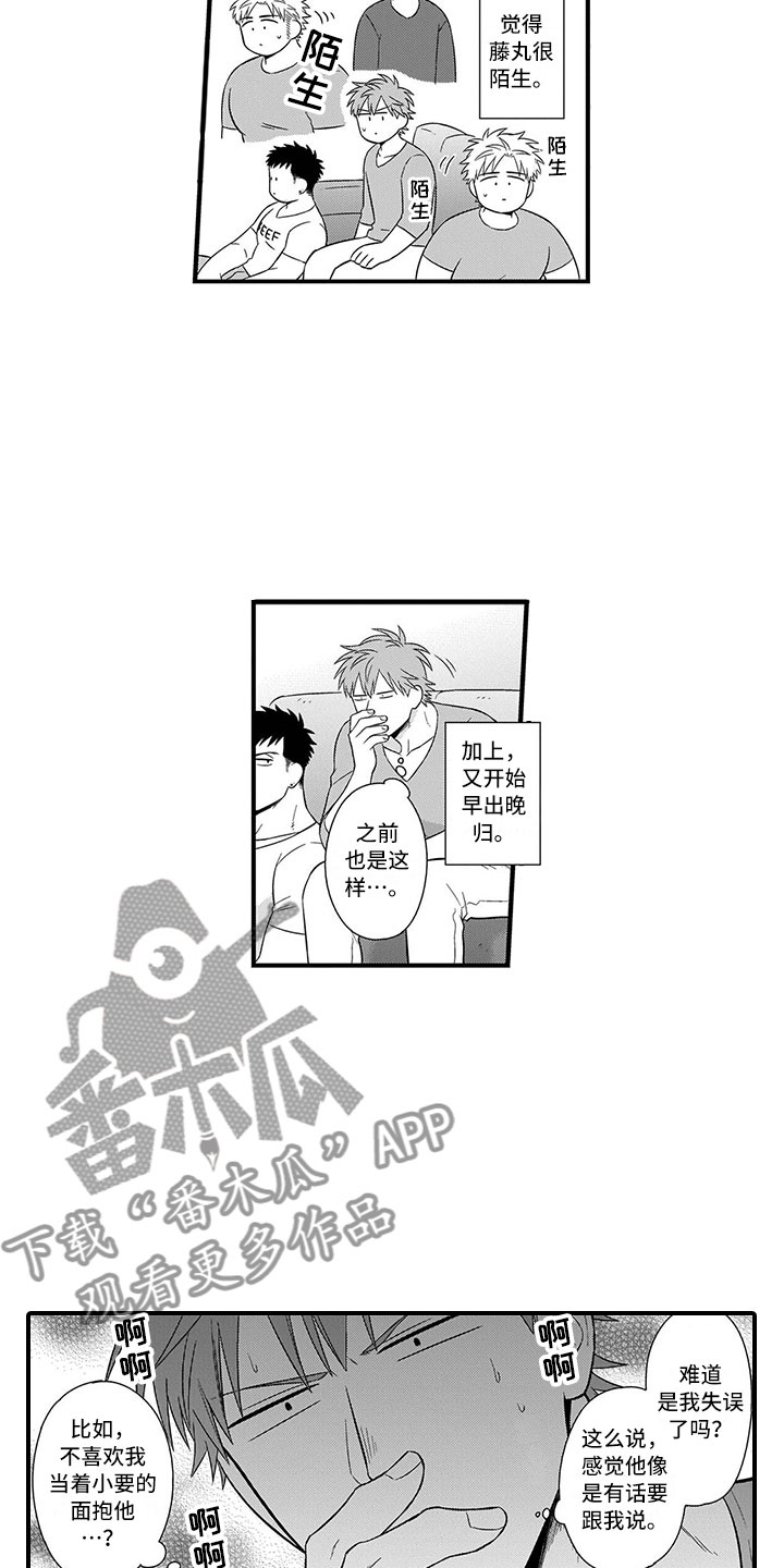 取向狙击漫画,第8章：吃醋1图