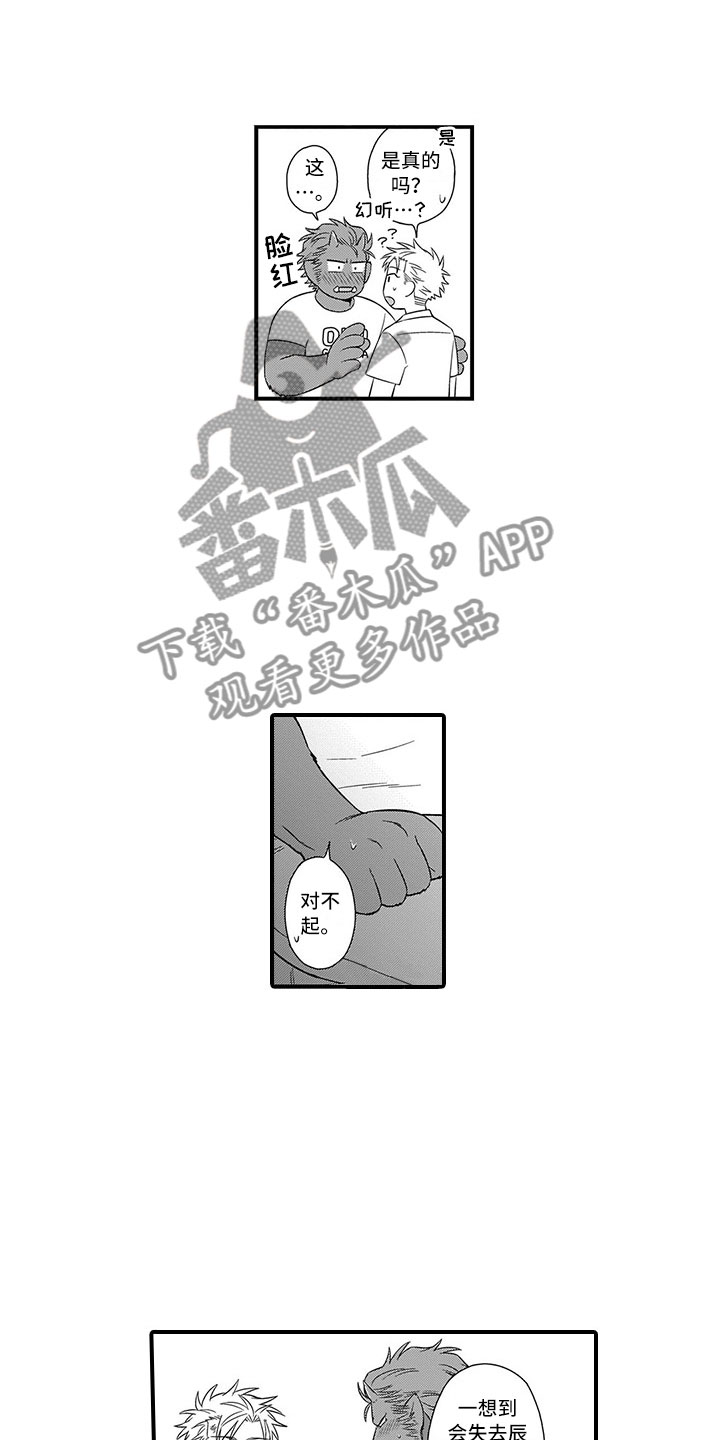 取向狙击漫画,第20章：不是人5图