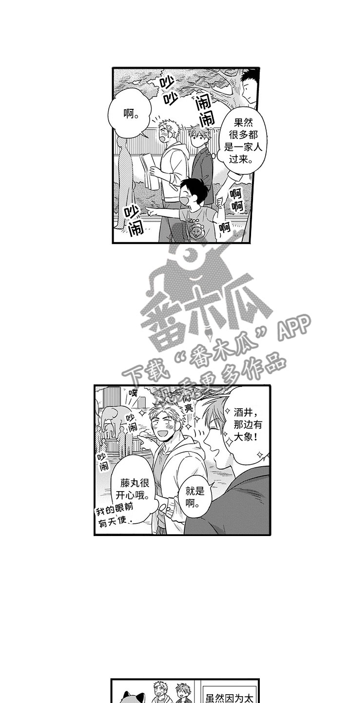 取向狙击漫画,第5章：约会5图