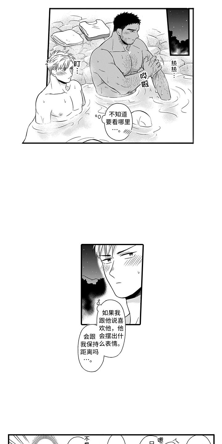 取向狙击漫画,第13章：迷路3图