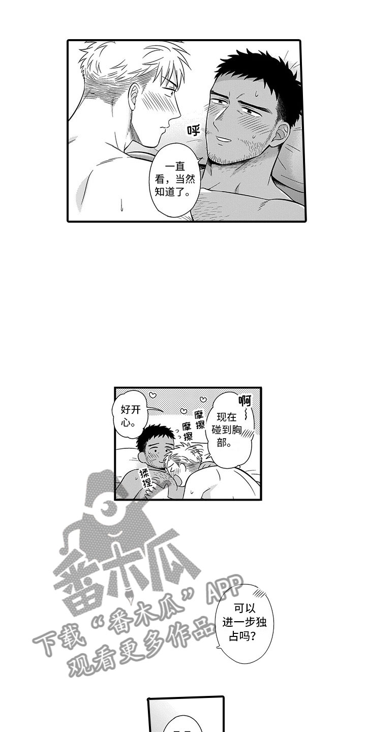 取向狙击漫画,第15章：兔子3图