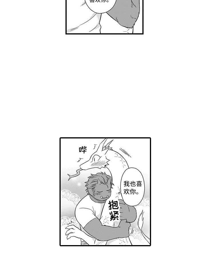 取向狙击漫画,第20章：不是人4图