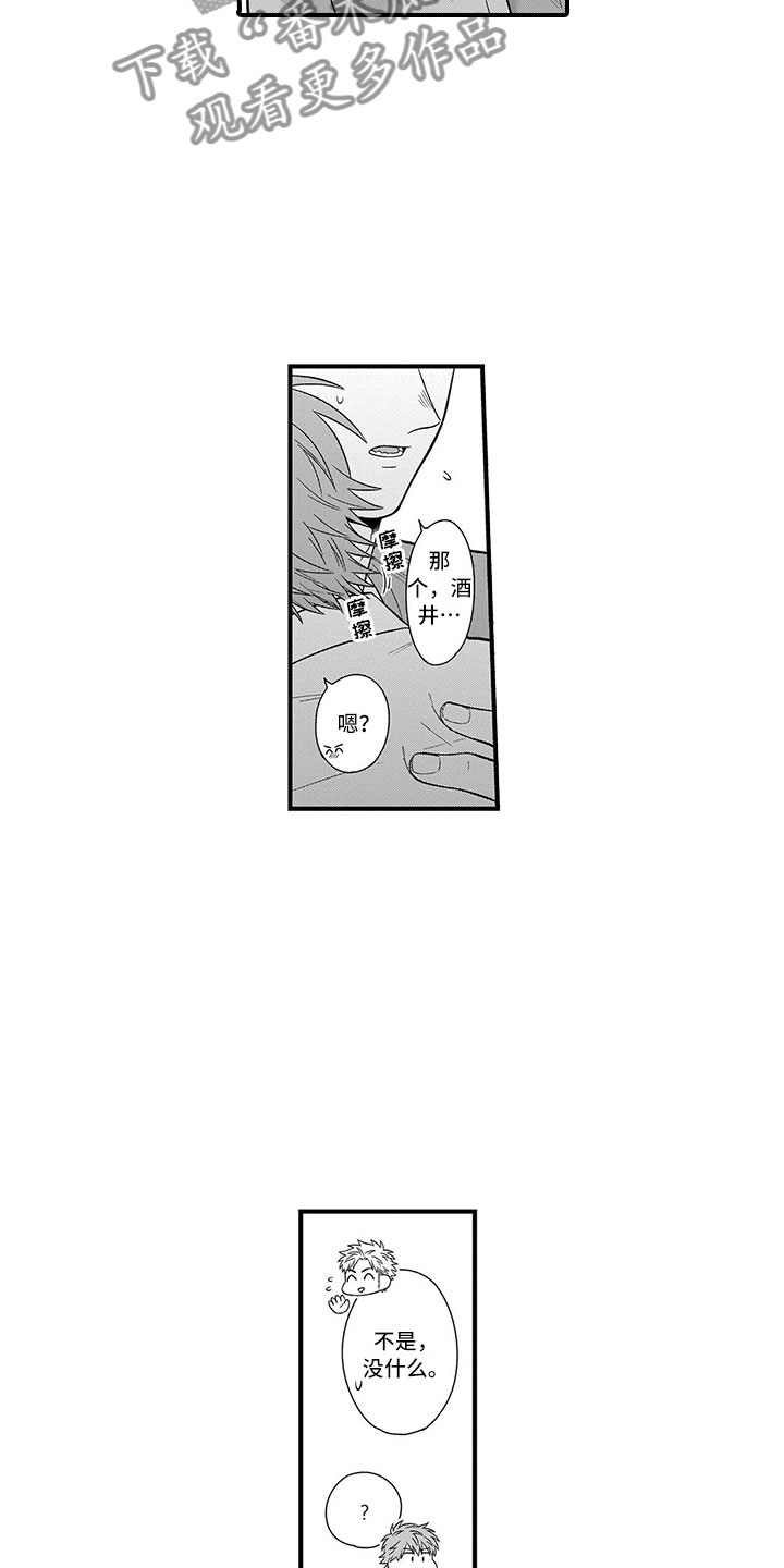 取向狙击漫画,第8章：吃醋4图