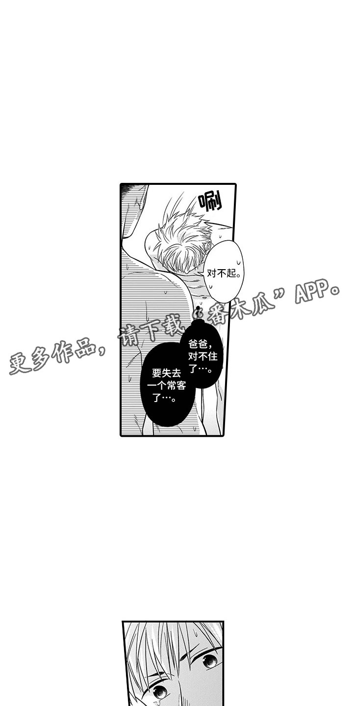 取向狙击漫画,第12章：突击2图