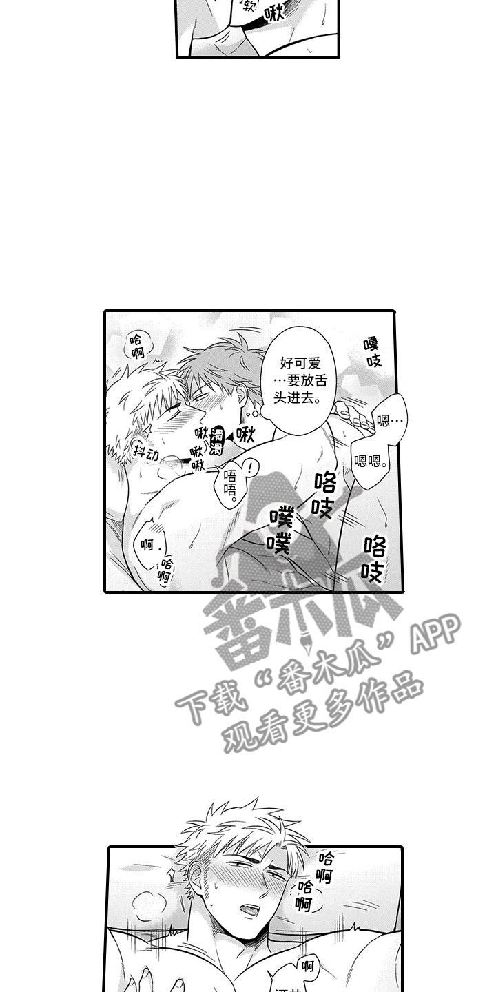取向狙击漫画,第10章：浴室2图