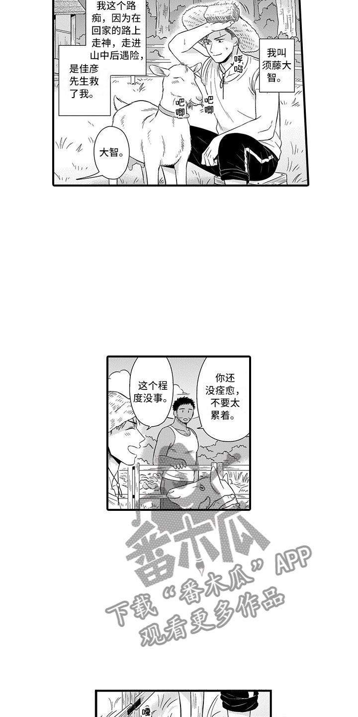 取向狙击漫画,第13章：迷路1图