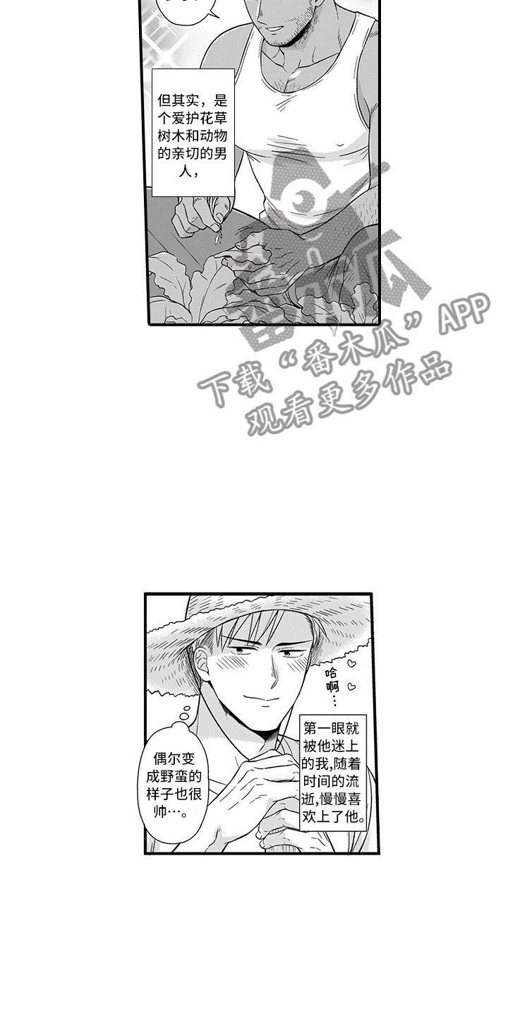 取向狙击漫画,第13章：迷路3图