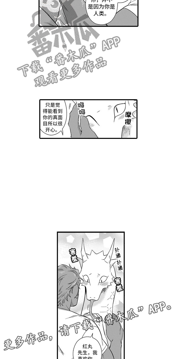 取向狙击漫画,第20章：不是人3图