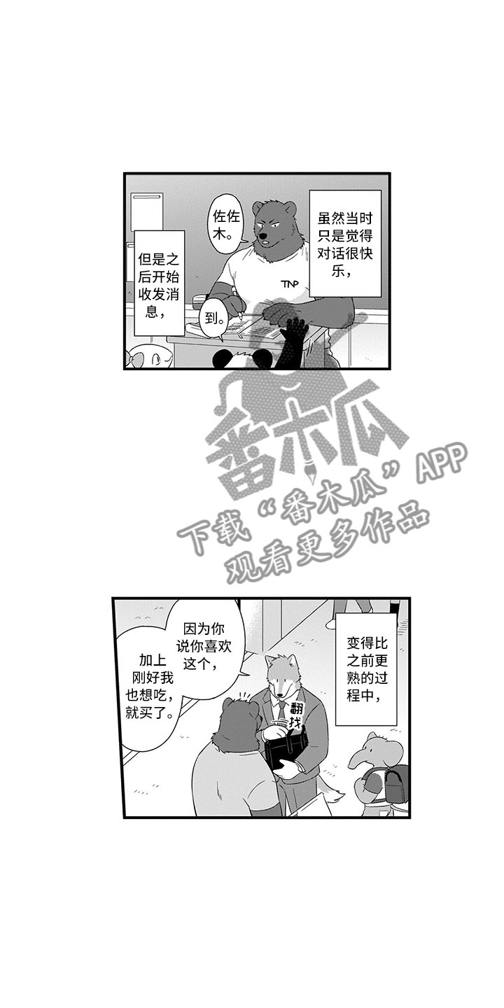 取向狙击漫画,第16章：熊老师4图