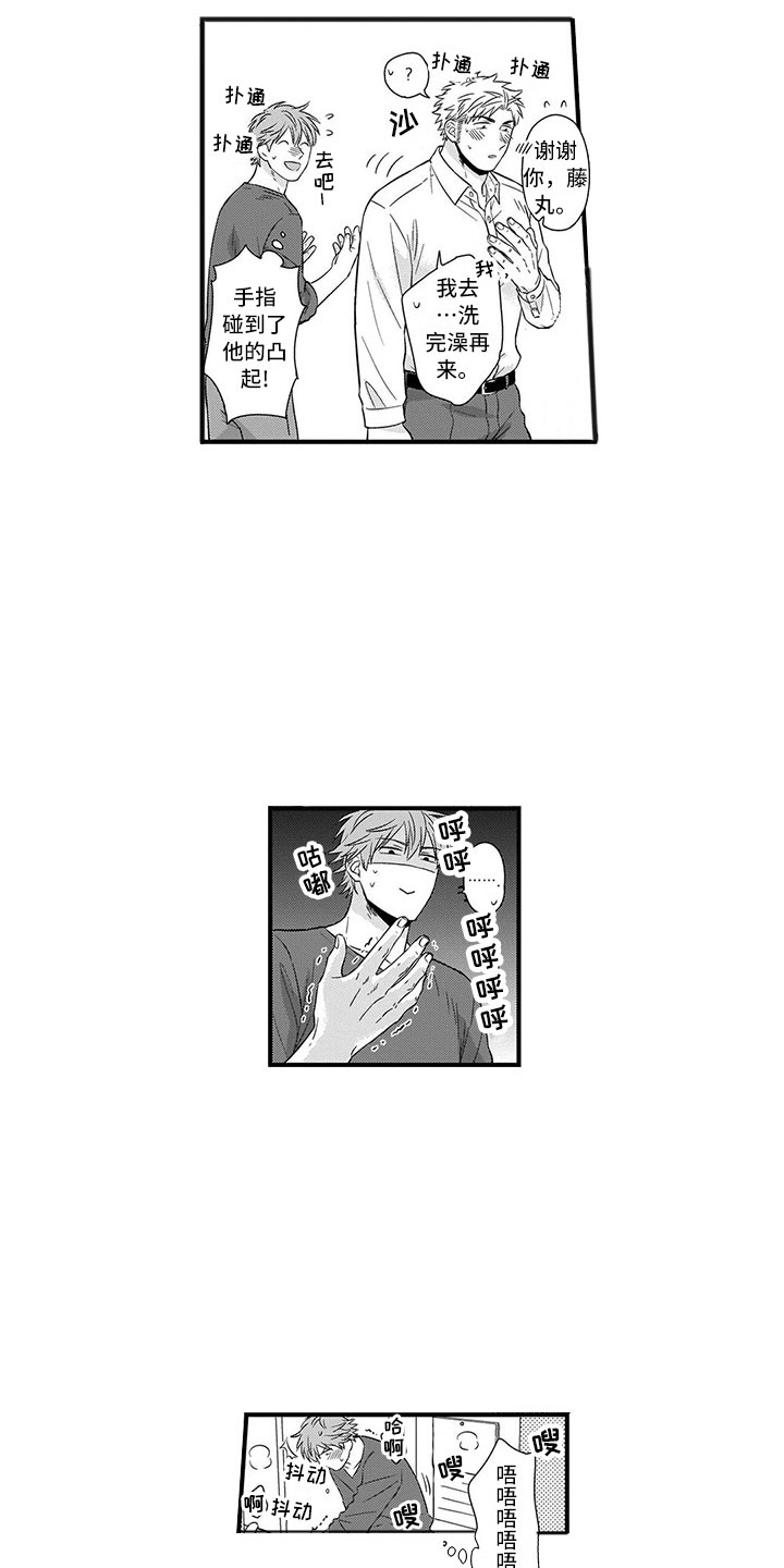 取向狙击漫画,第1章：合租4图