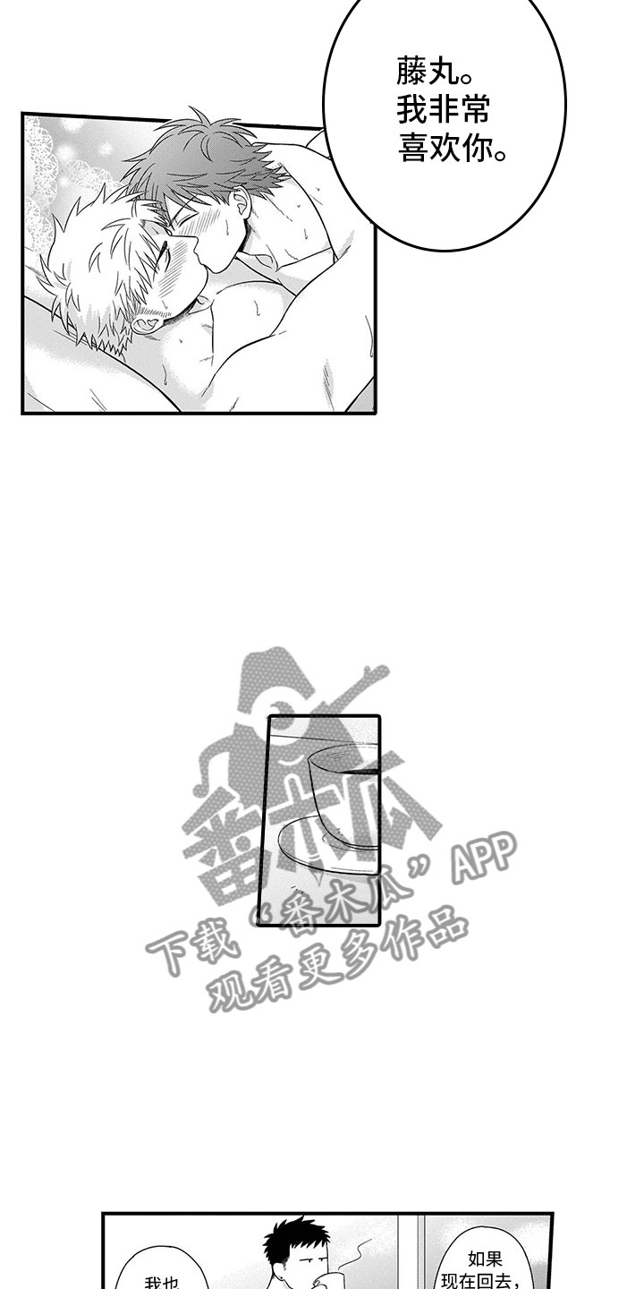 取向狙击漫画,第10章：浴室5图