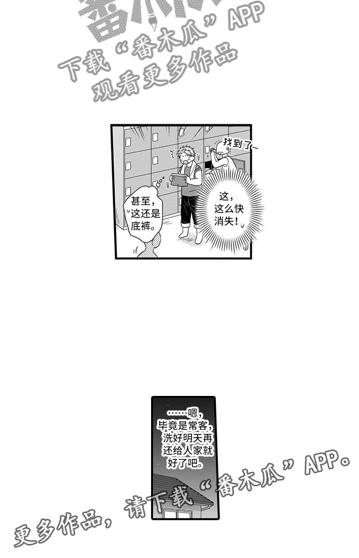 取向狙击漫画,第10章：浴室1图