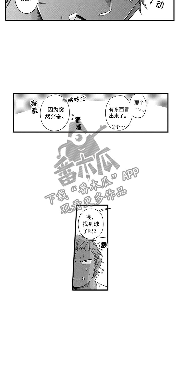 取向狙击漫画,第21章：恋人3图