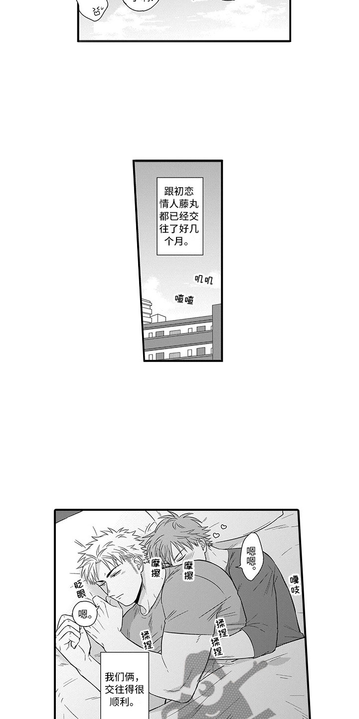 取向狙击漫画,第7章：前男友3图