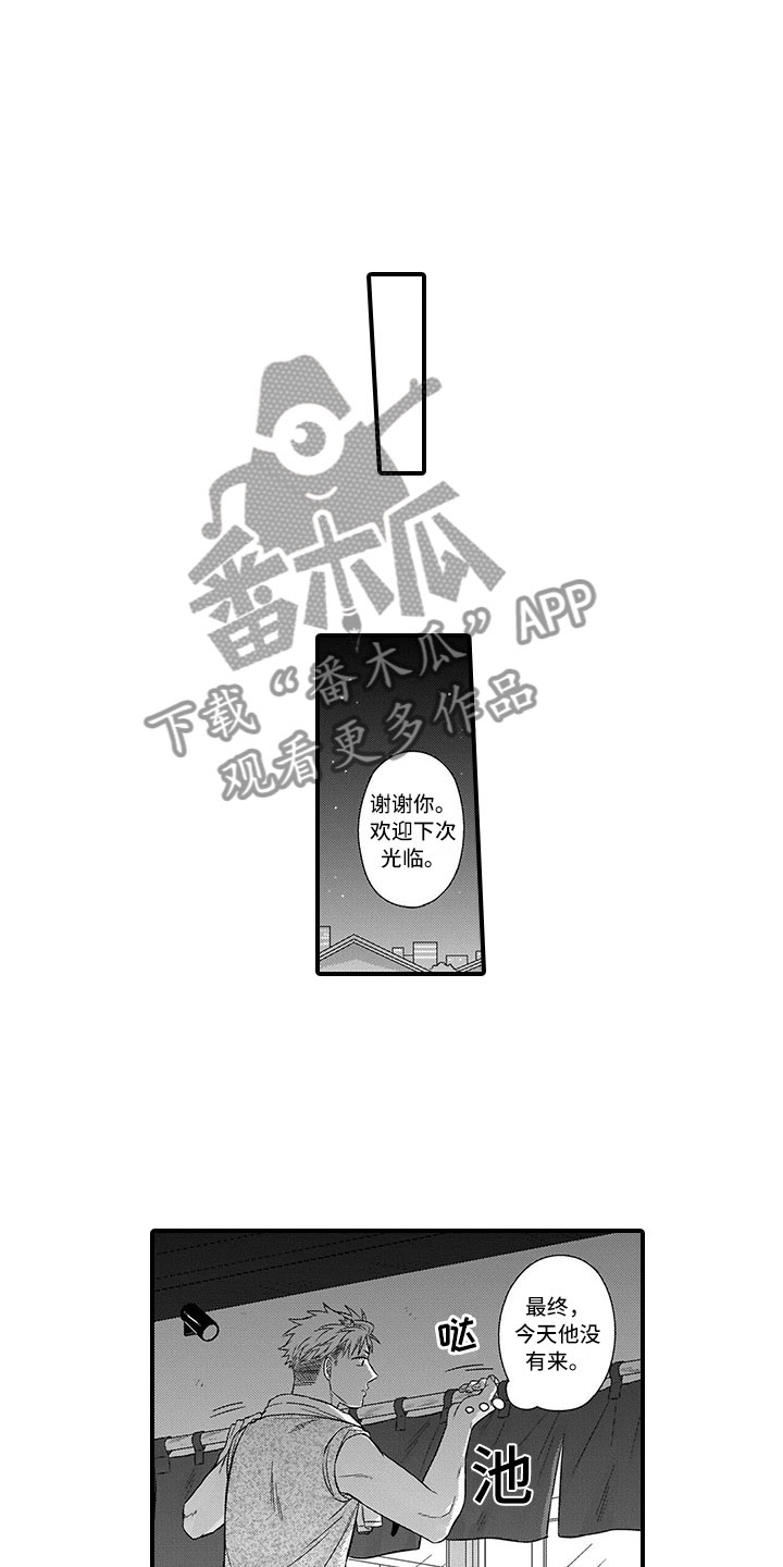 取向狙击漫画,第11章：铜墙铁壁5图