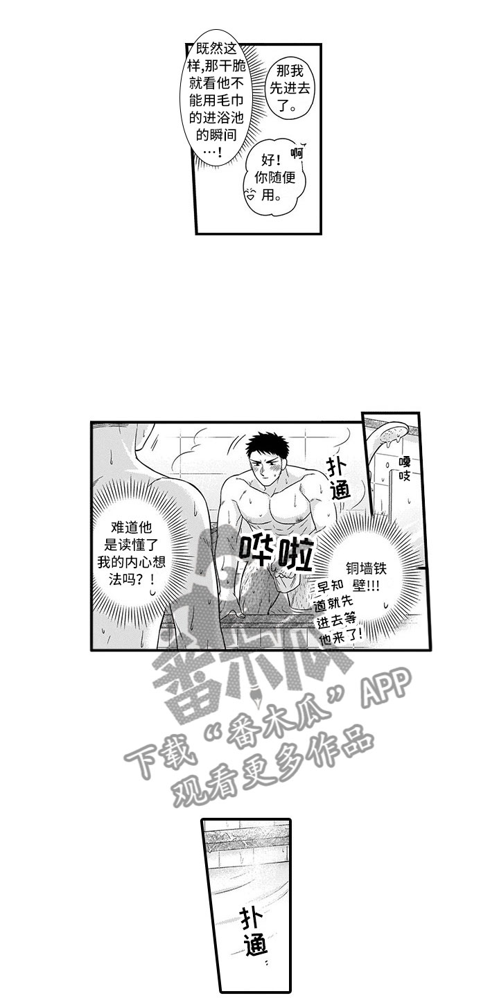 取向狙击漫画,第11章：铜墙铁壁2图
