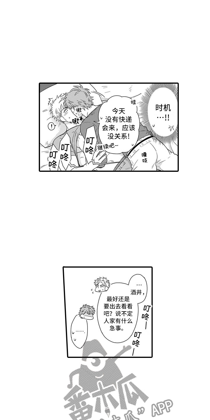取向狙击漫画,第7章：前男友1图
