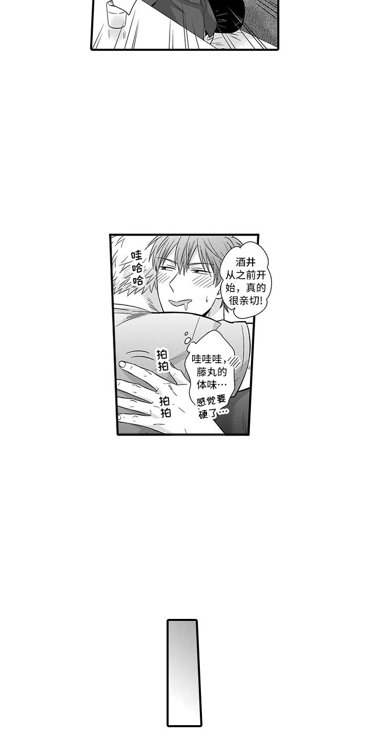 取向狙击漫画,第1章：合租4图