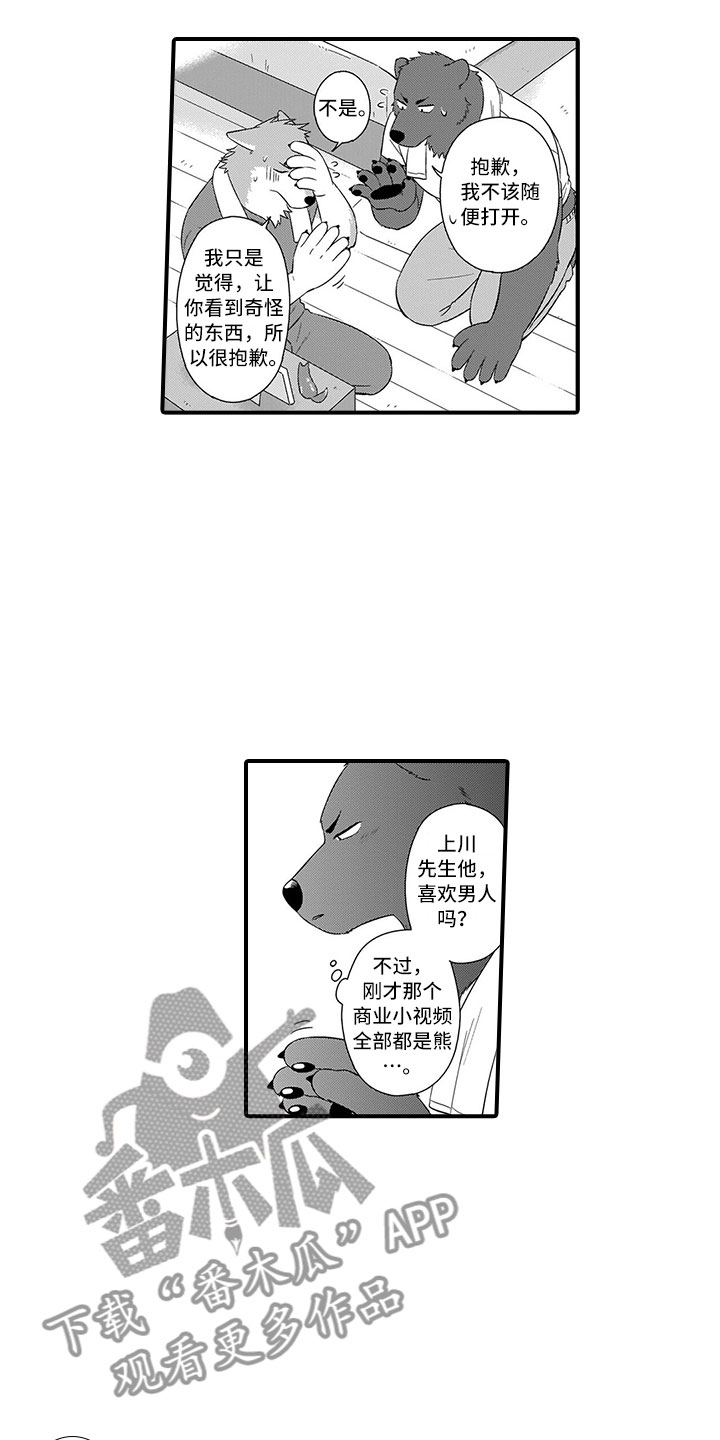 取向狙击漫画,第17章：做客1图