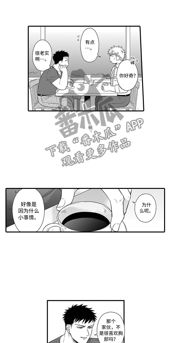 取向狙击漫画,第9章：开解1图