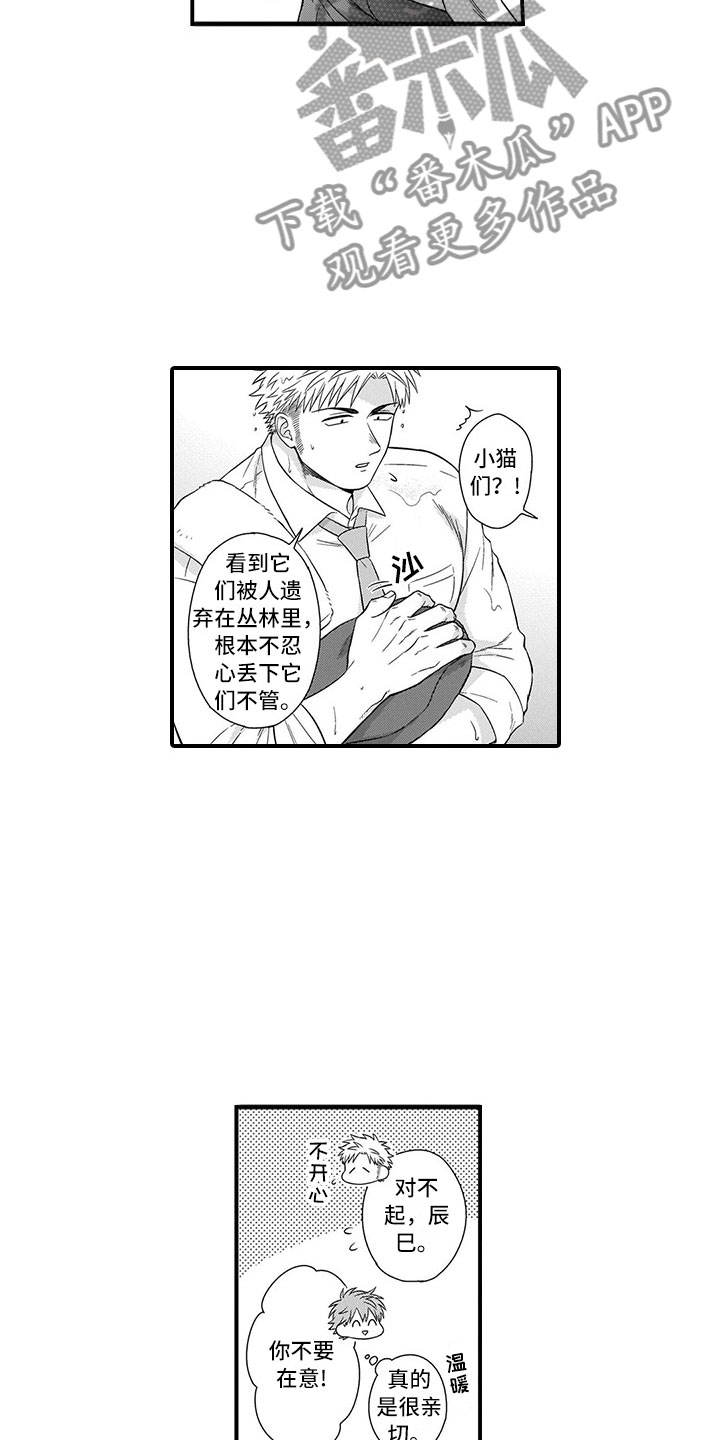 取向狙击漫画,第22章：猫咪1图