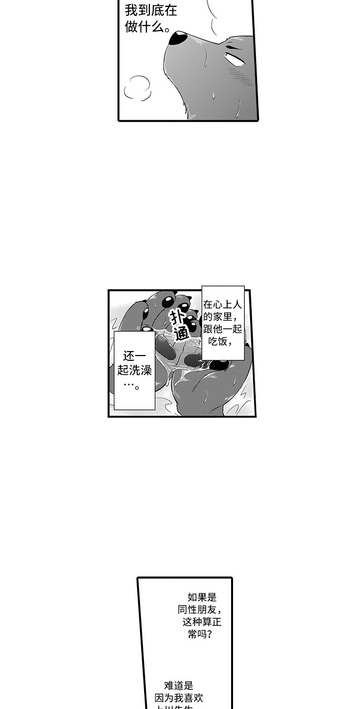 取向狙击漫画,第17章：做客4图