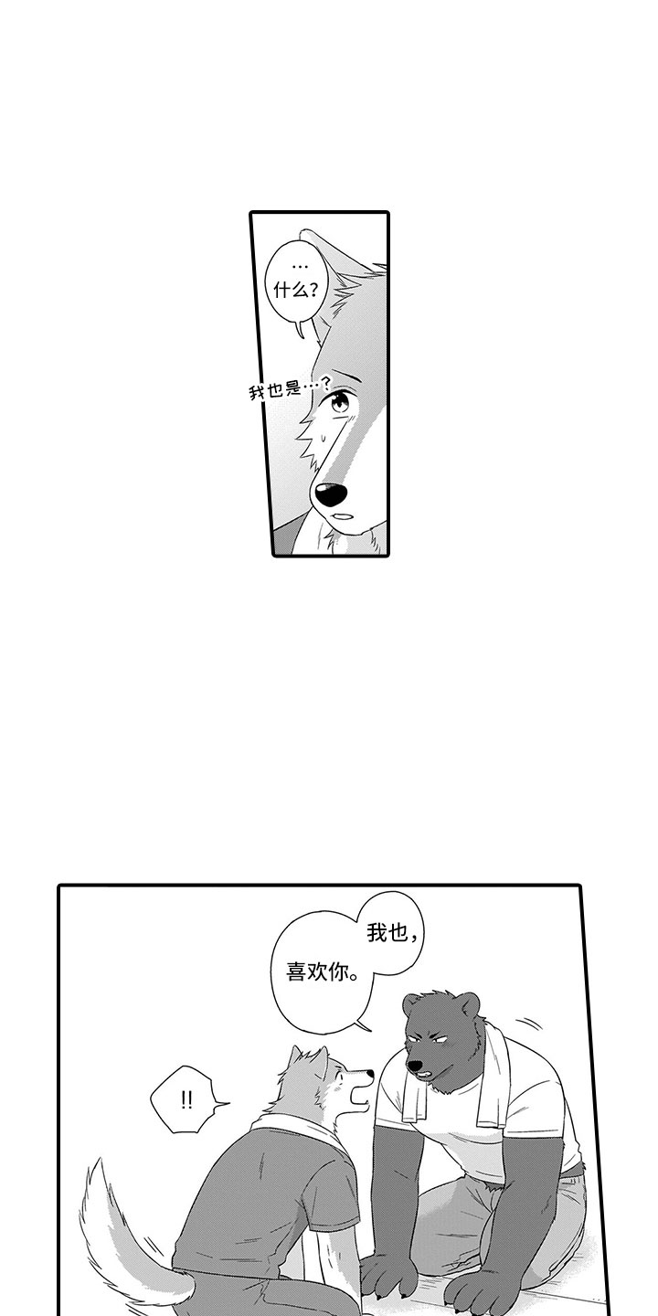 取向狙击漫画,第18章：可爱2图