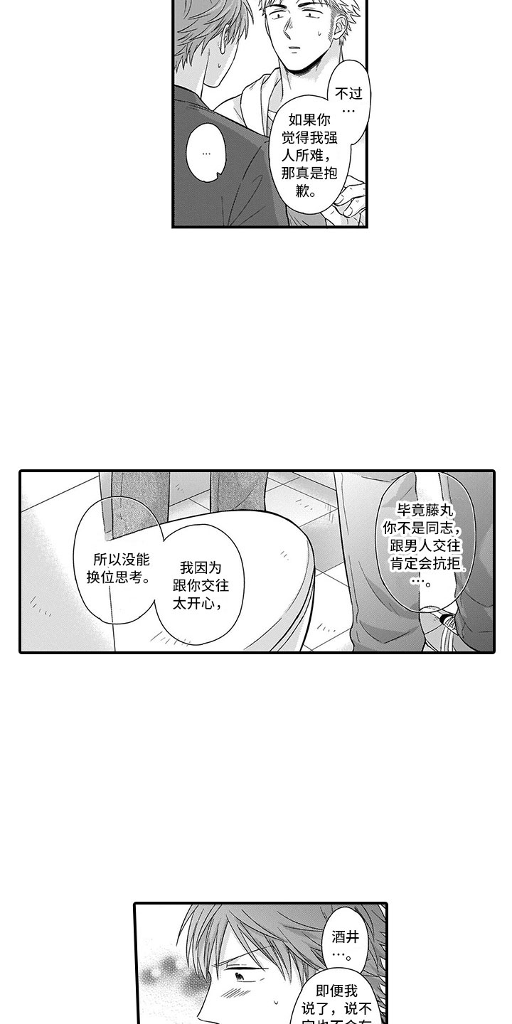 取向狙击漫画,第6章：害羞3图