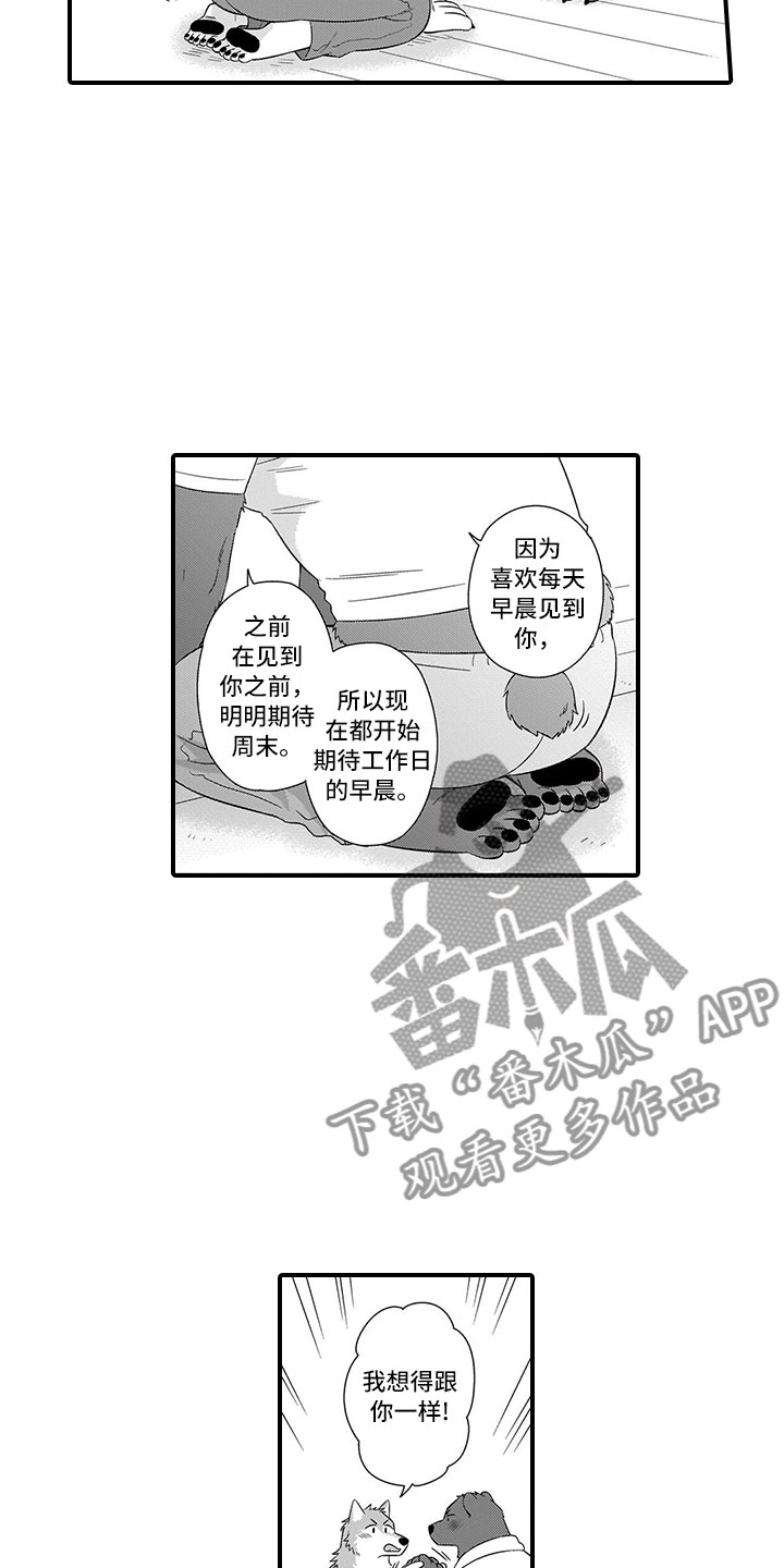 取向狙击漫画,第18章：可爱3图