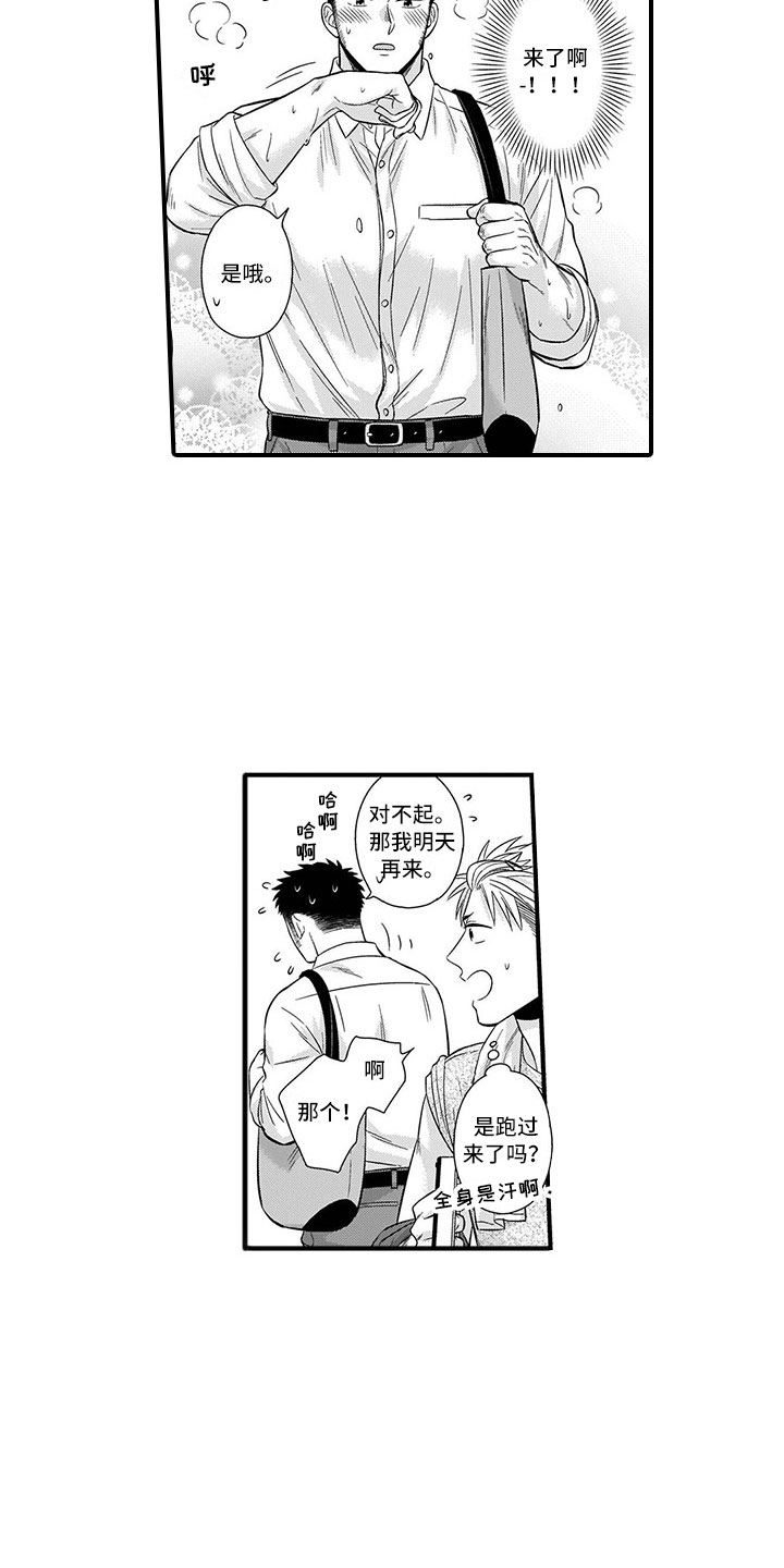 取向狙击漫画,第11章：铜墙铁壁2图