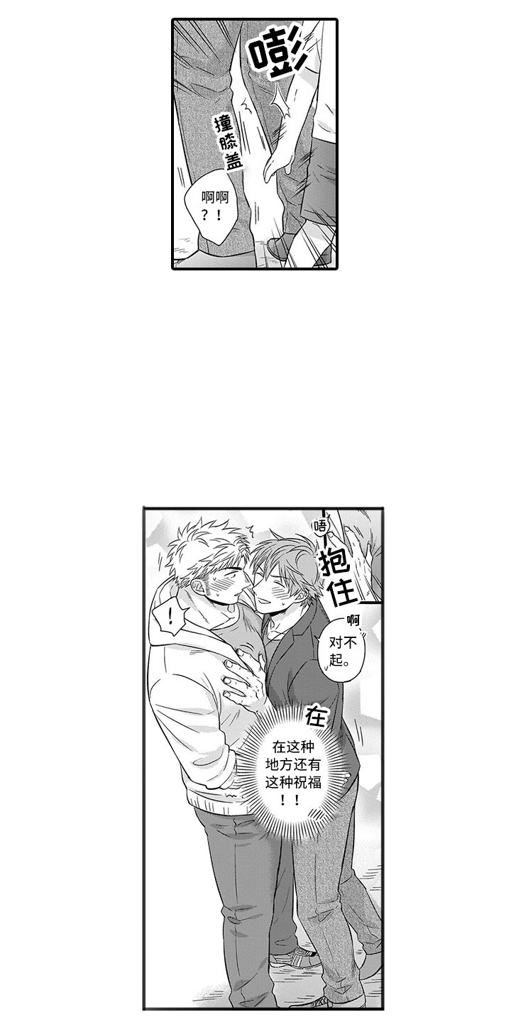 取向狙击漫画,第5章：约会5图