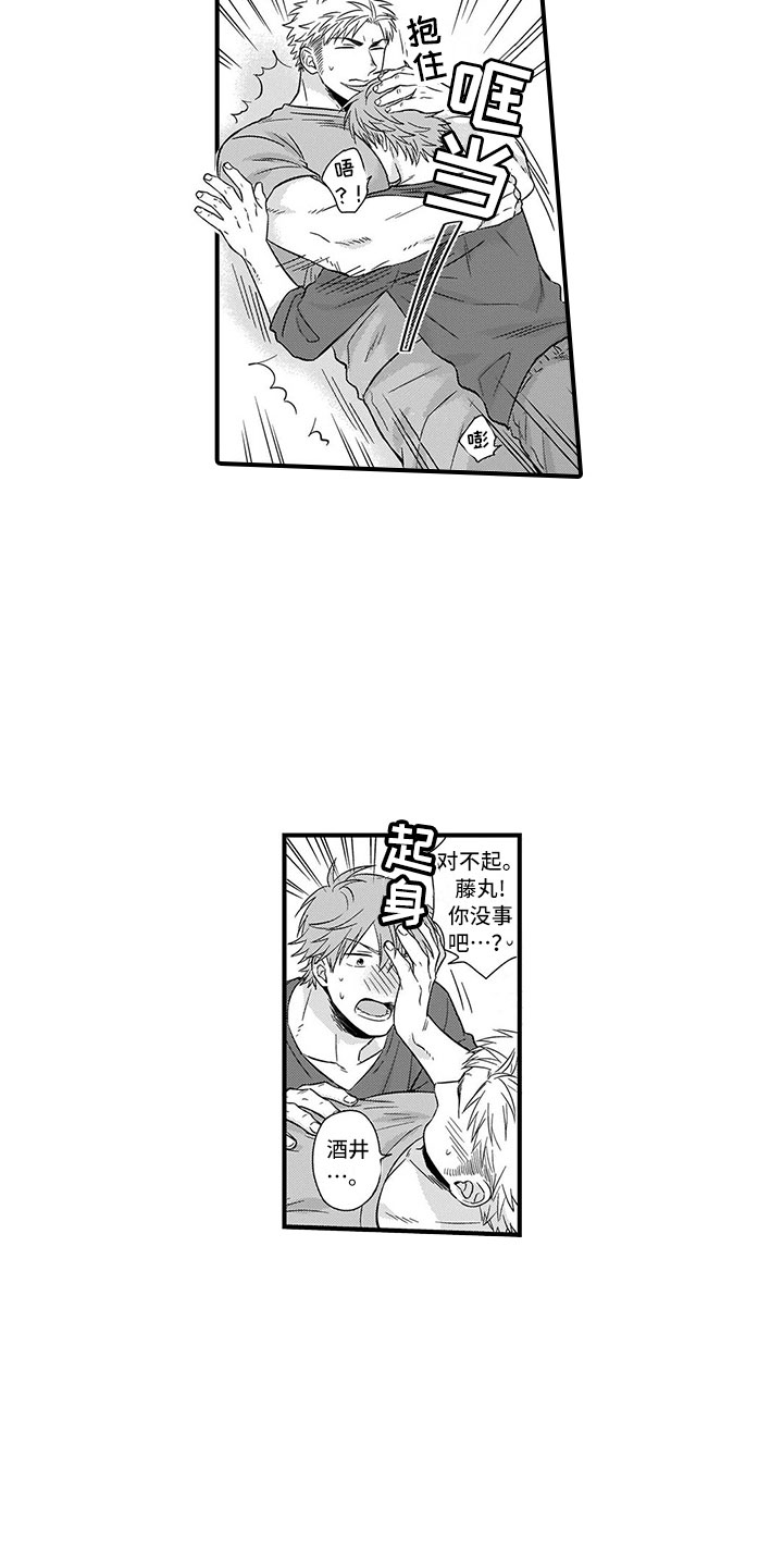 取向狙击漫画,第3章：告白1图