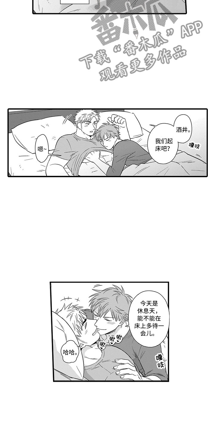 取向狙击漫画,第7章：前男友4图