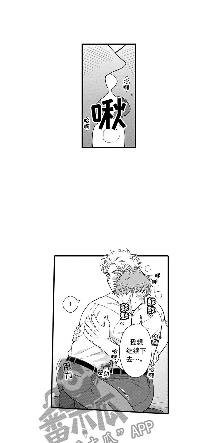取向狙击漫画,第10章：浴室2图