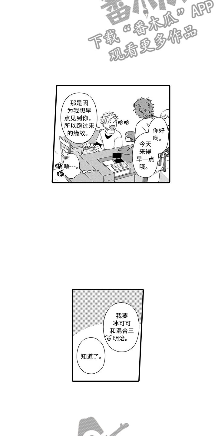 取向狙击漫画,第19章：胆小鬼1图