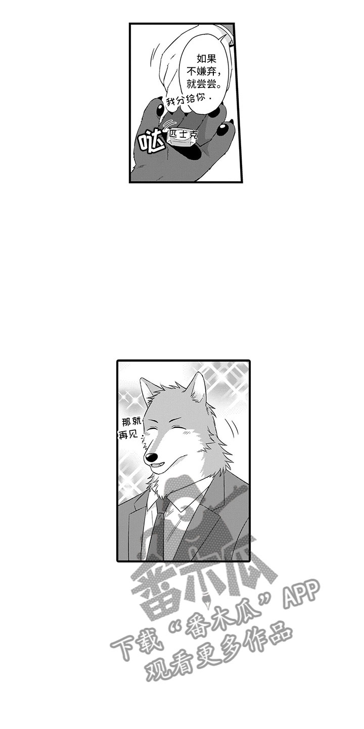 取向狙击漫画,第16章：熊老师5图