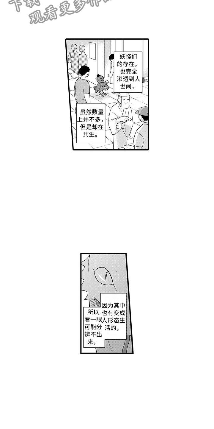 取向狙击漫画,第19章：胆小鬼3图