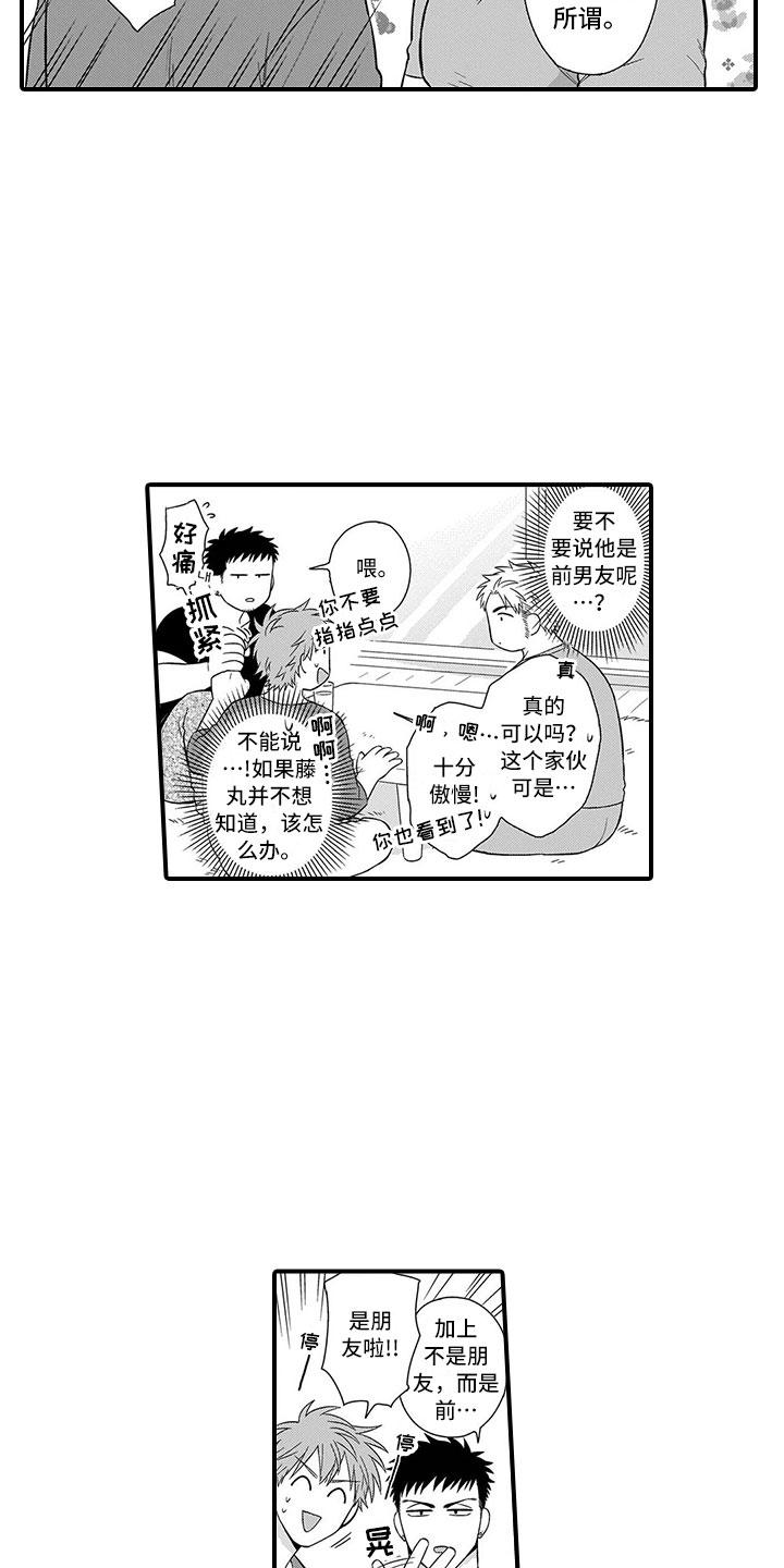 取向狙击漫画,第7章：前男友3图
